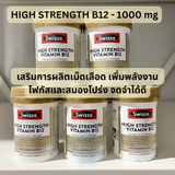 Swisse Vitamin B12 60 เม็ด เสริมการผลิตเม็ดเลือด เพิ่มพลังงาน การโฟกัสและสมองโปร่ง จดจำได้ดี