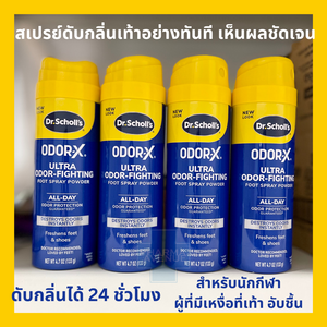 Dr. Scholl's ODOR-X ULTRA ODOR-FIGHTING POWDER SPRAY สเปรย์ดับกลิ่นเท้าอย่างทันที เห็นผล &nbsp;